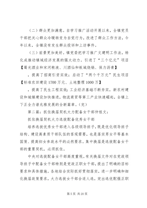 兆雅镇党委抓住换届后契机.docx