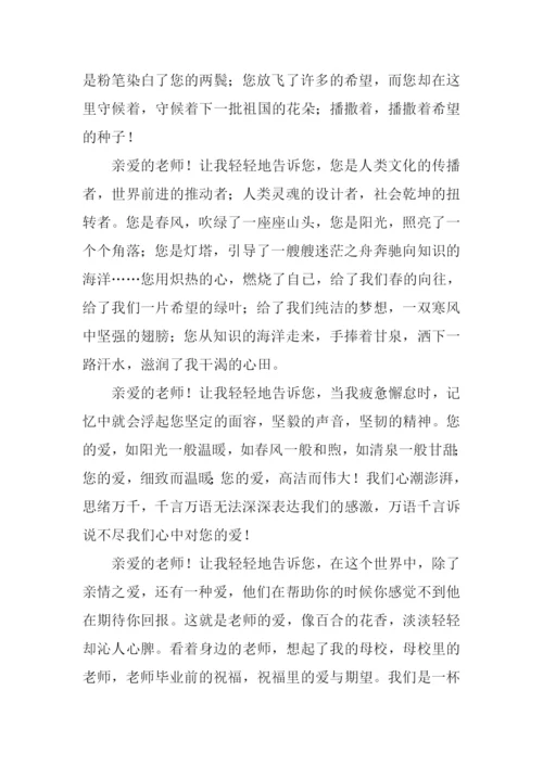 教师节征文800字.docx