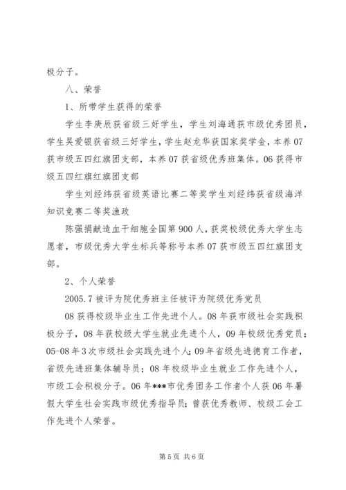 全省优秀志愿者申报材料 (3).docx