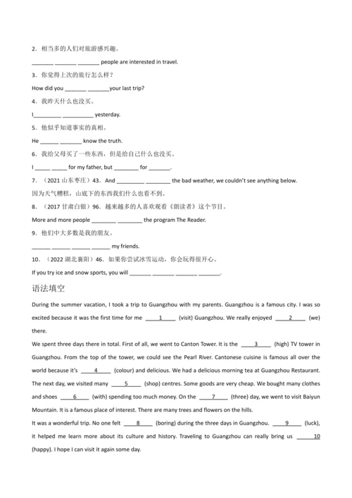 2024人教版八年级英语上册第一单元精选练习题