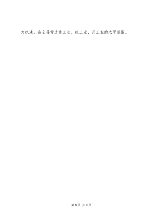 县经信局局长供职报告.docx