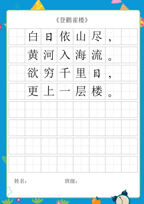 田字格字帖练字