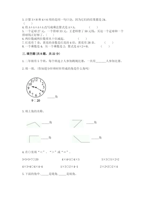 小学数学试卷二年级上册期中测试卷【b卷】.docx