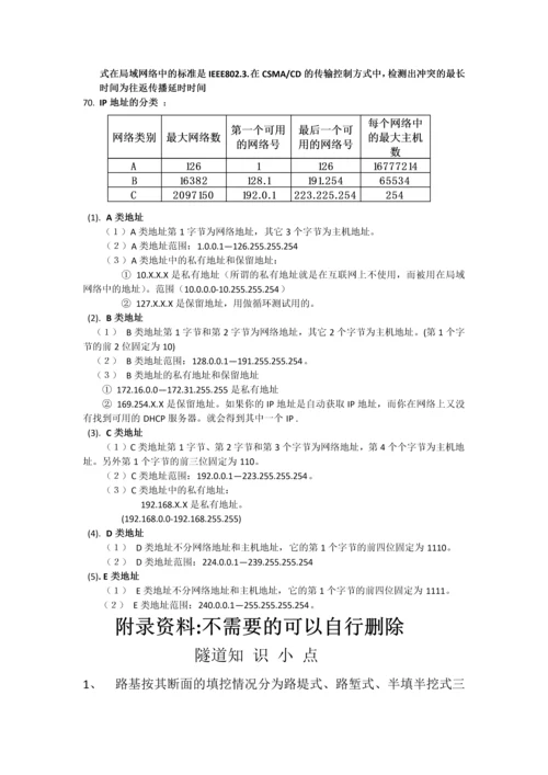 计算机网络基础知识点.docx