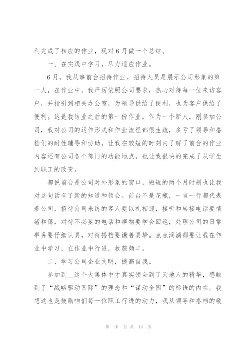新人工作月总结模板.docx