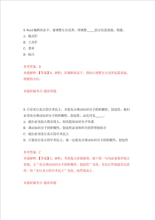 山东青岛市城阳区教育系统选聘中小学优秀教师29人同步测试模拟卷含答案6