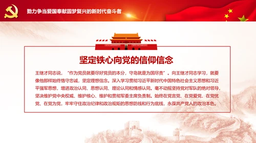 党课学习王继才时代楷模爱国奉献精神PPT
