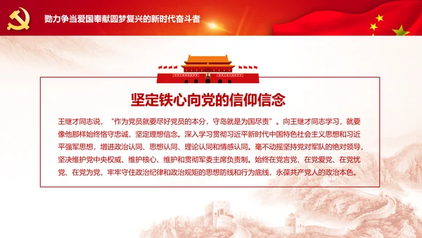党课学习王继才时代楷模爱国奉献精神PPT