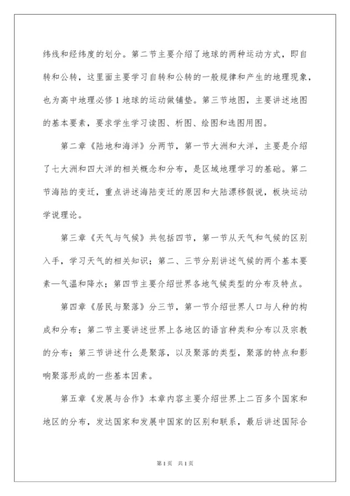 2022初中地理教学工作计划(15篇).docx