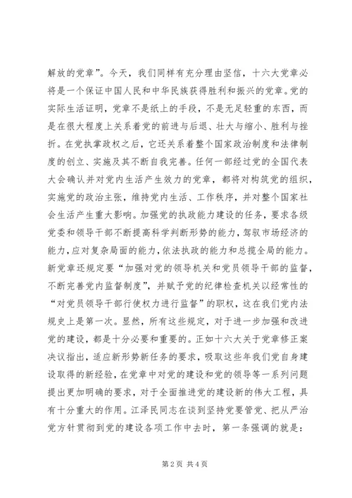 学习新党章有感 (12).docx