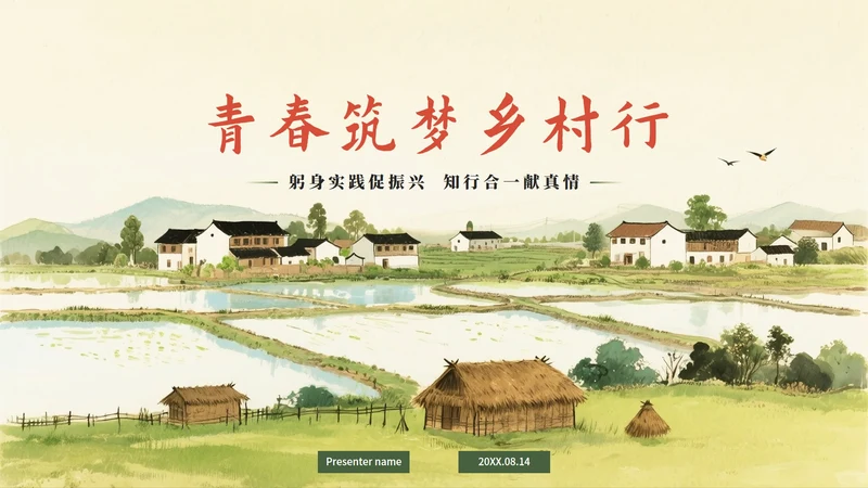 绿色手绘水彩风大学生三下乡振兴农村纪实PPT模板