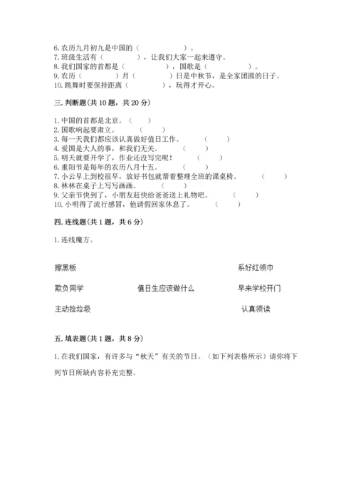 二年级上册道德与法治 期中测试卷精品【能力提升】.docx