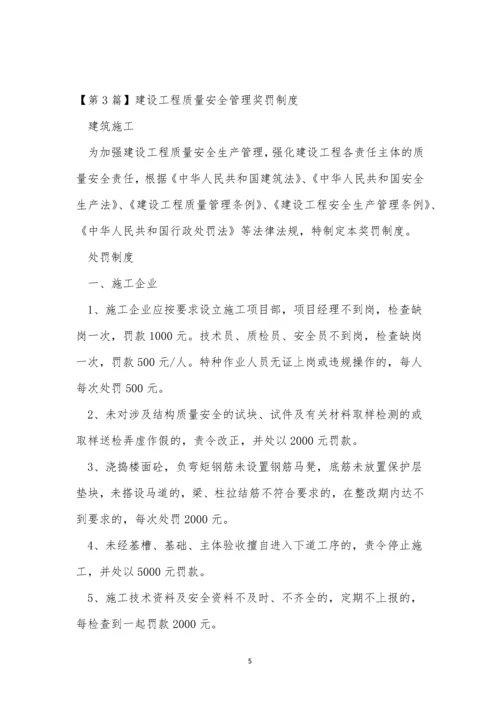 安全管理奖罚管理制度4篇.docx