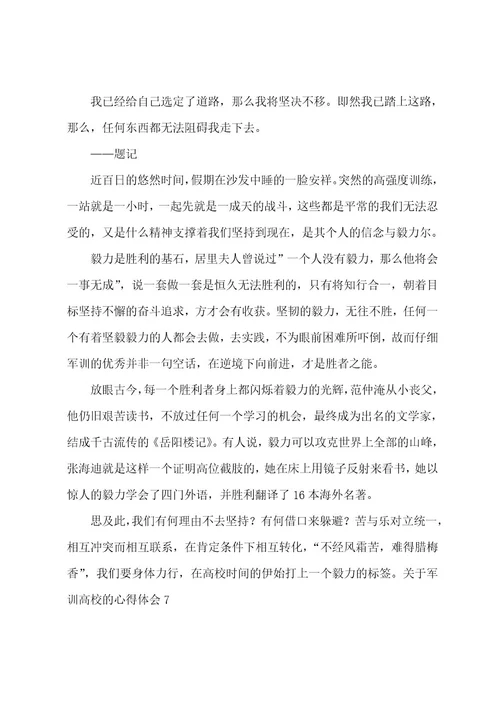 军训大学的心得体会