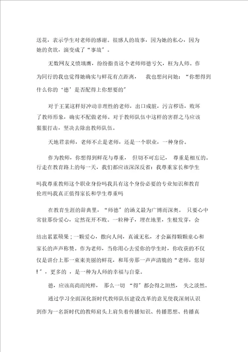 最新师德师风专题培训学习心得体会四篇