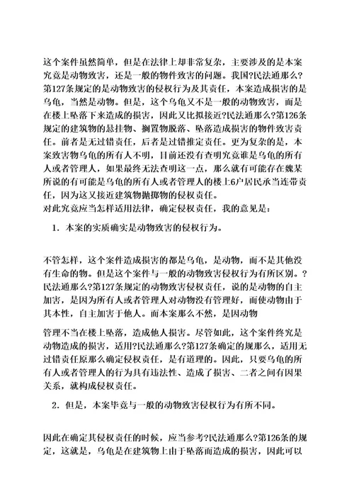 法律案例论文格式