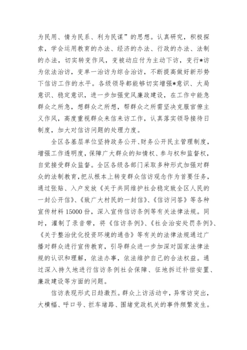 2023信访工作总结范例.docx