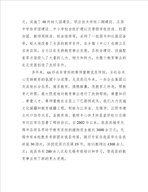 教师节表彰大会教育局局长发言稿