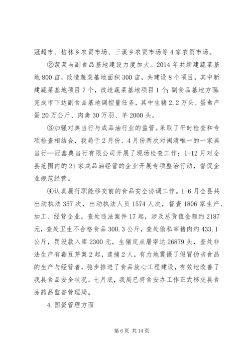 县经贸局工作报告材料.docx