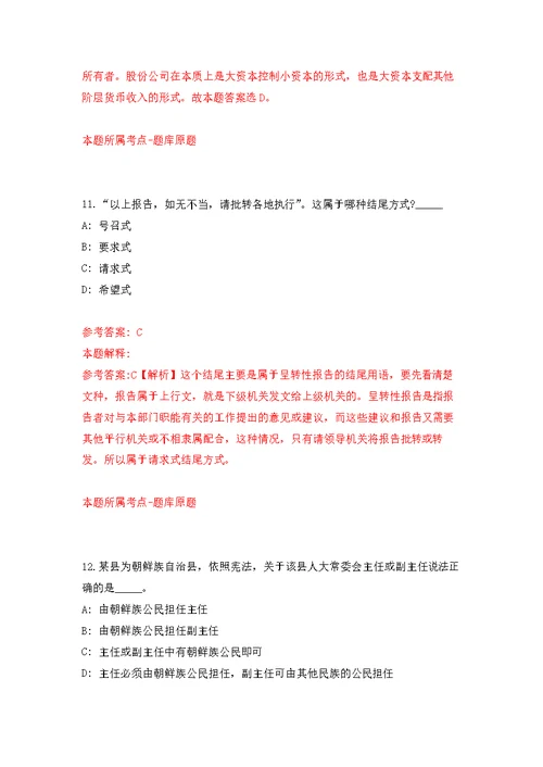 2022年03月浙江省遂昌县人民调解协会关于公开招考2名专职人民调解员和办公室文员练习题及答案（第9版）