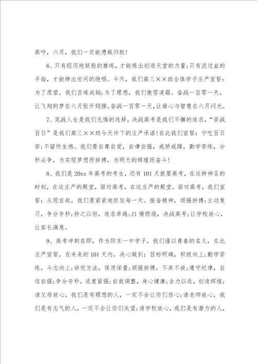 高三百日誓师誓词篇