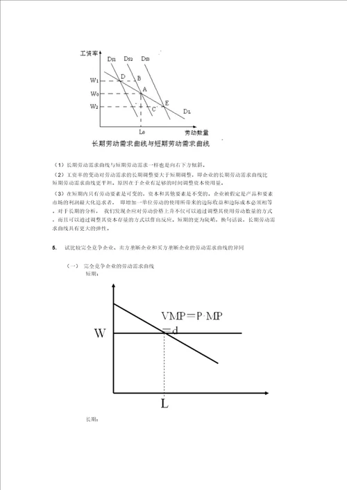 劳动经济学课后习题答案曾湘泉