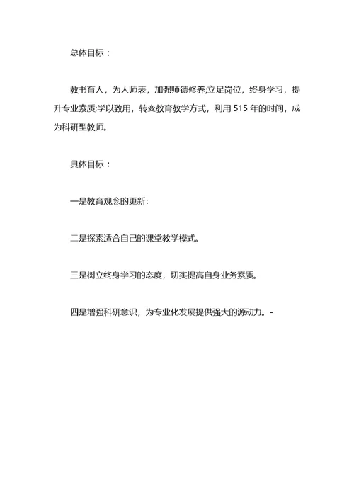 中职教师职业生涯规划书范文3000字