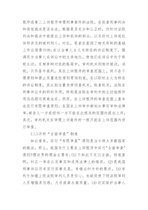 全国法院第二十七届学术论文精编.docx