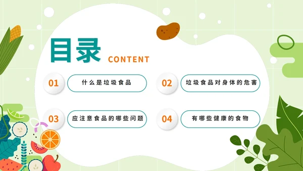 手绘卡通绿色校园食堂食品安全知识培训PT模板