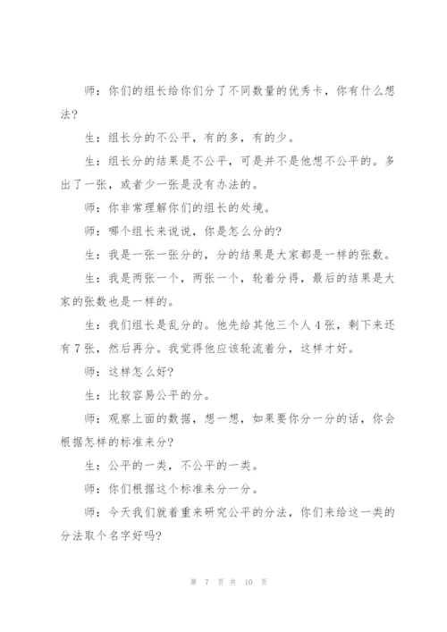 平均分教学反思 认识平均分教学反思.docx