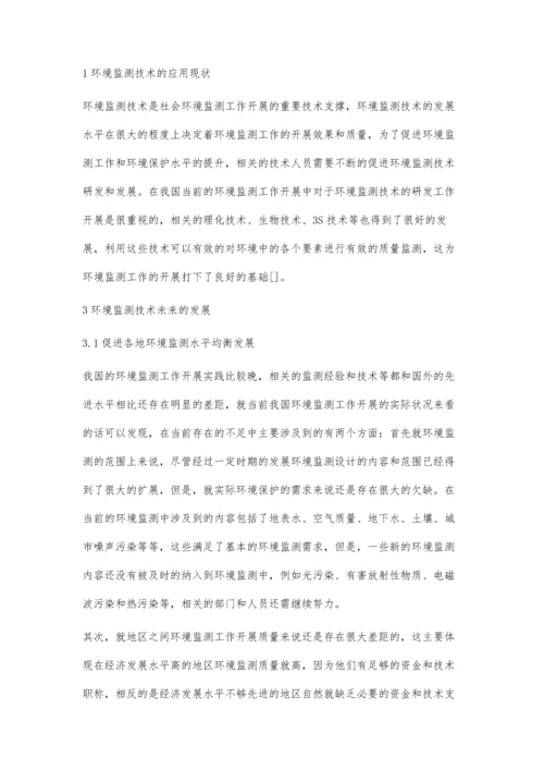 浅析环境监测技术的应用现状及发展.docx