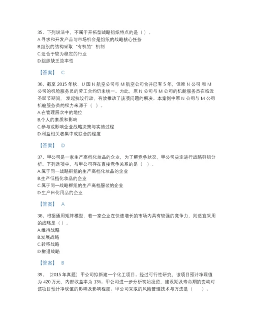 2022年安徽省注册会计师之注会公司战略与风险管理点睛提升题库精品加答案.docx