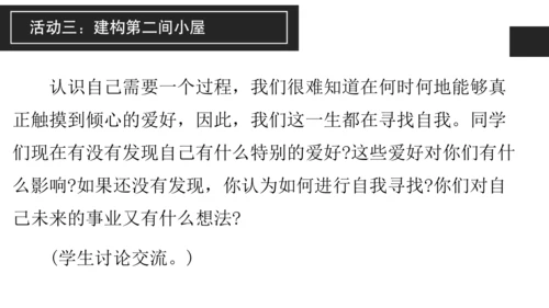 构建精神大厦——《三间小屋》课件