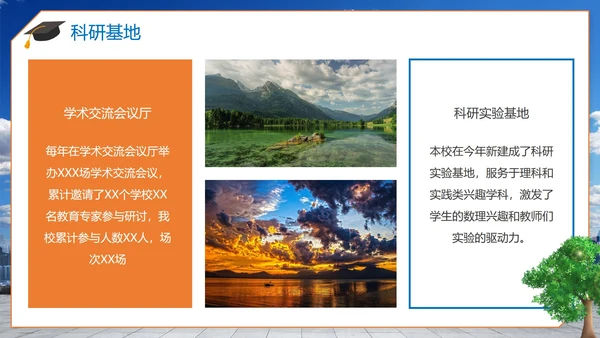 蓝色简约实景城市学校评优汇报PPT模板