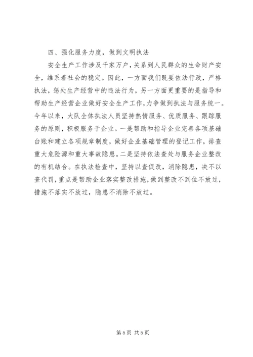 执法大队半年工作总结和计划.docx