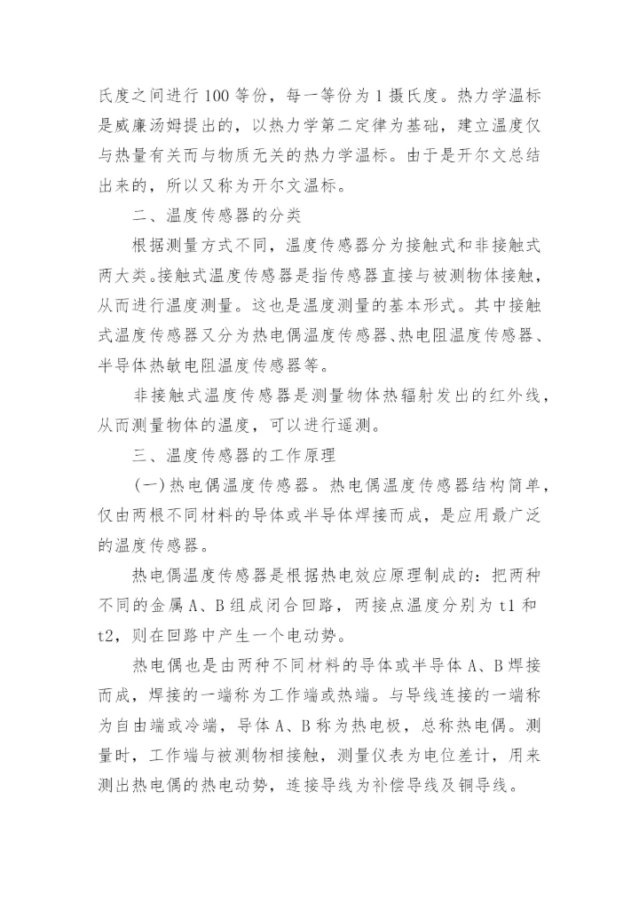 传感器技术论文范文.docx