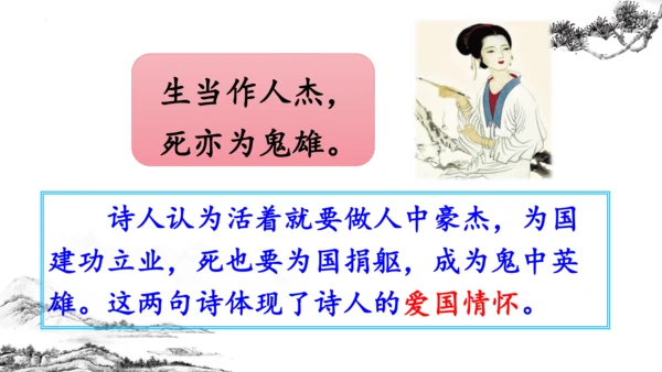 统编版语文四年级上册第21课《古诗三首》（课件）