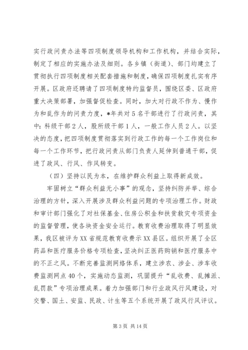 区长廉政工作会议讲话.docx