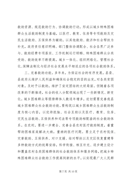 城乡社会救助调研报告.docx