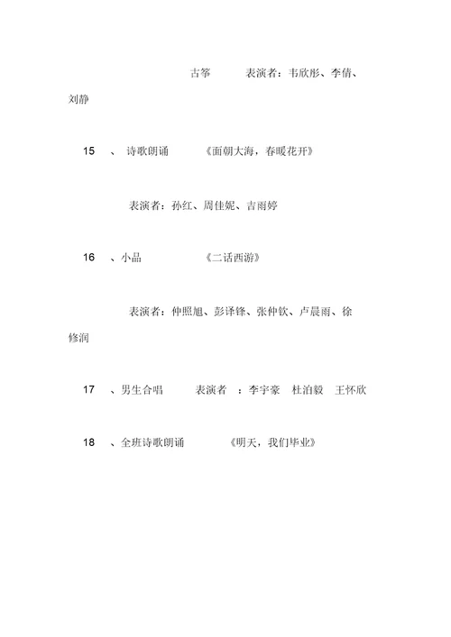 小学六年级“告别童年绽放快乐”六一联欢活动方案