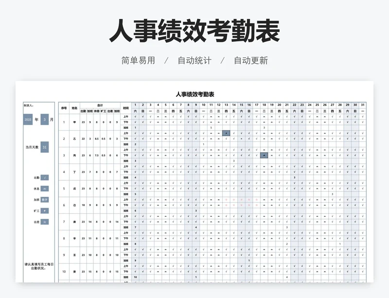 人事绩效考勤表