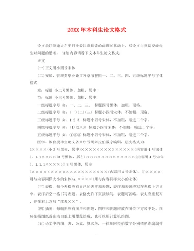 2023年本科生论文格式.docx