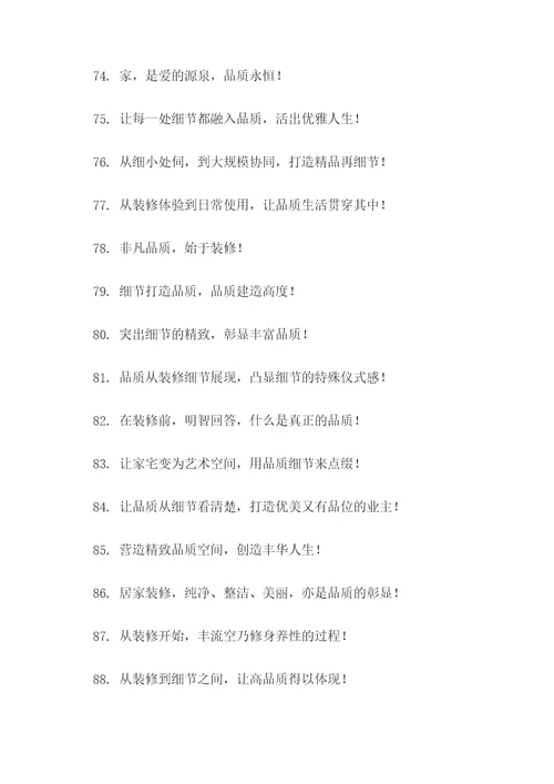 修缮房屋口号标语