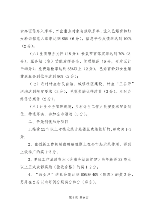 流入人口计划生育管理责任书.docx