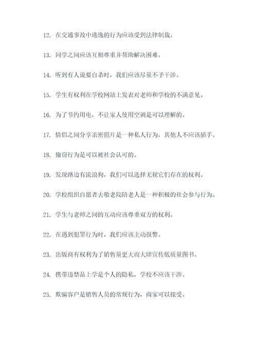 南通中考道德与法治判断题