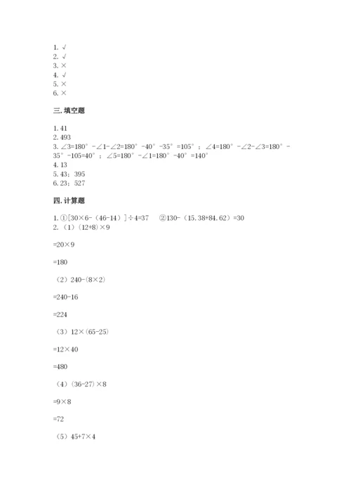 苏教版小学四年级上册数学期末卷精品【黄金题型】.docx