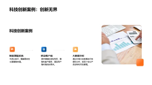 颠覆未来保险业