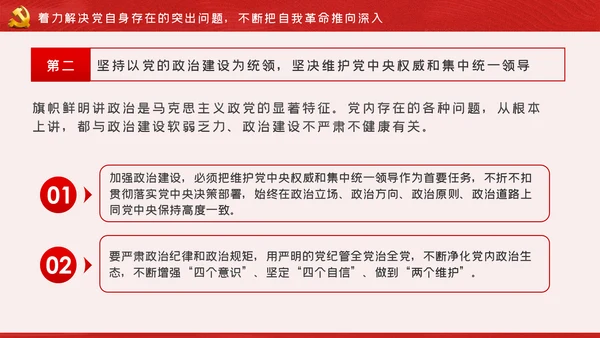 《谈治国理政》第三卷推进党的伟大自我革命