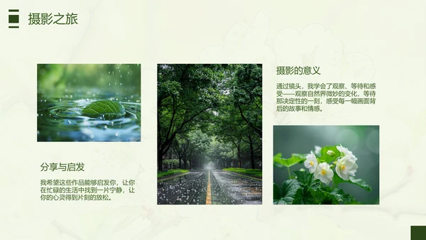 绿色简约风摄影师个人作品集PPT模板