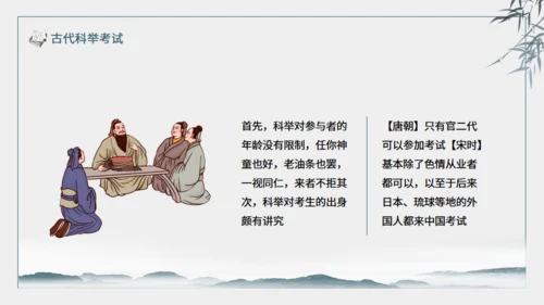 古代科举考试介绍动态通用PPT模板